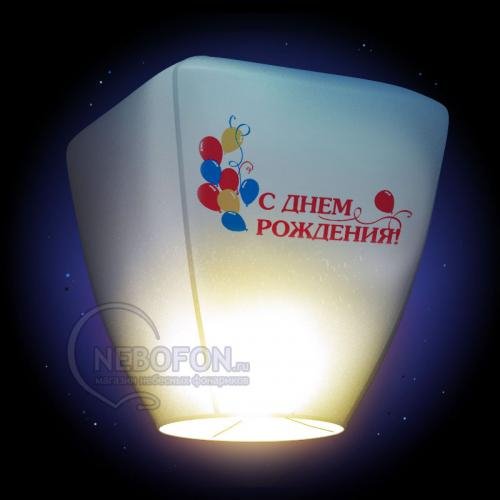 С Днём рождения- конус