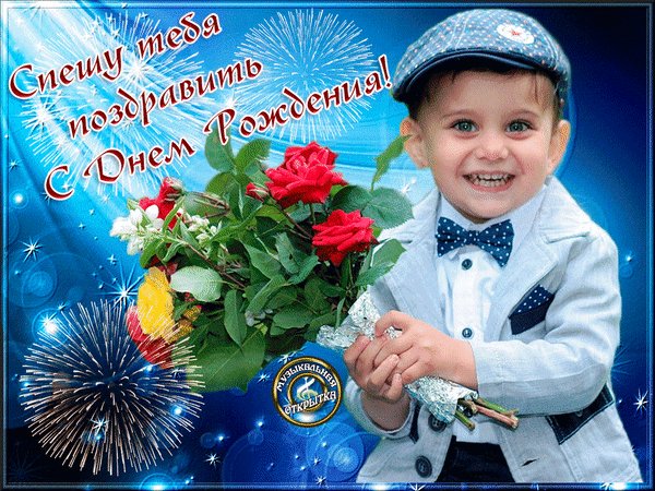 Анимированная открытка день рождения (4)