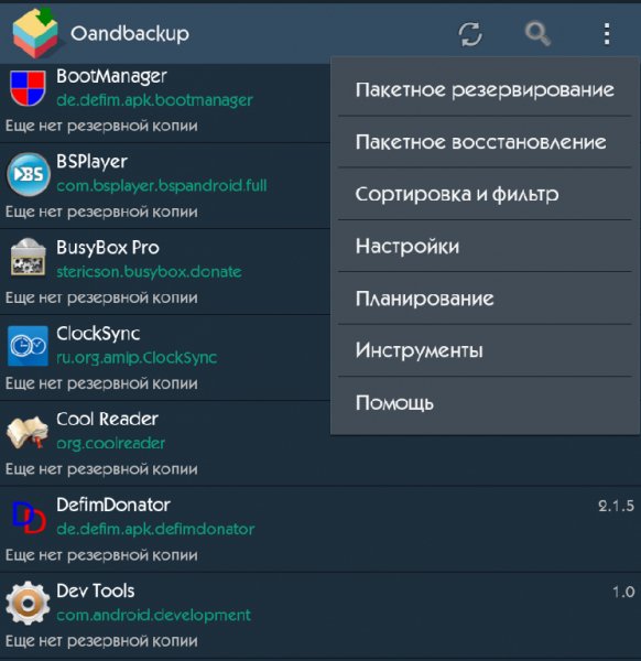 Оаndbackup 0.2.13 РЕКЛАМЫ НЕТ