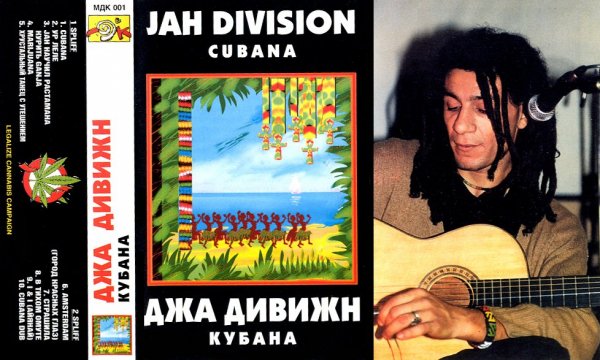 Jah Division - Сказка