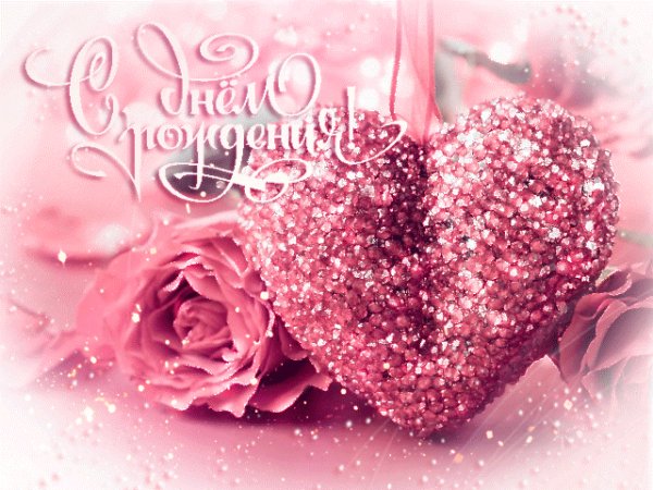 с днем рожденья 036045