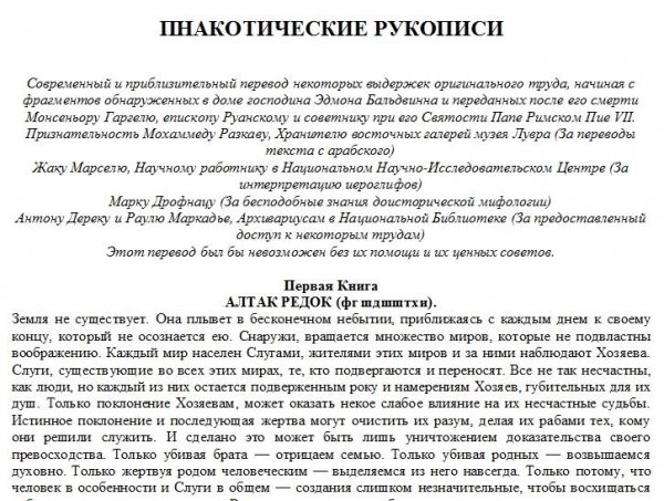 Пнакотические рукописи
