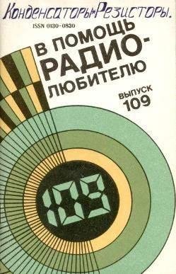 Конденсаторы, Резисторы (djvu)