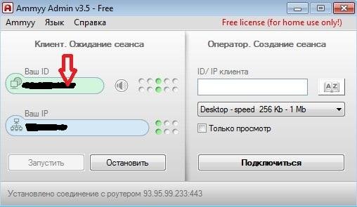 Ammyy Admin 3.5 Free
