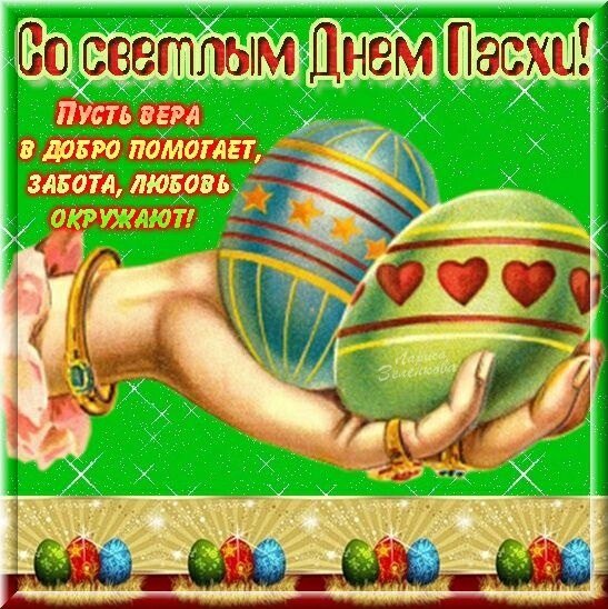 С Пасхой (37)