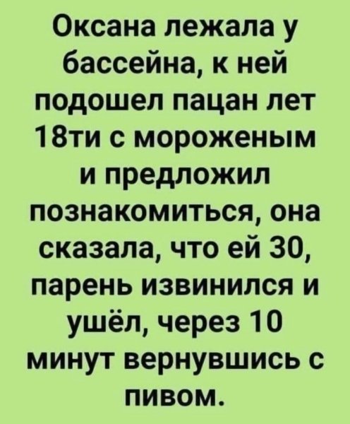 Понял