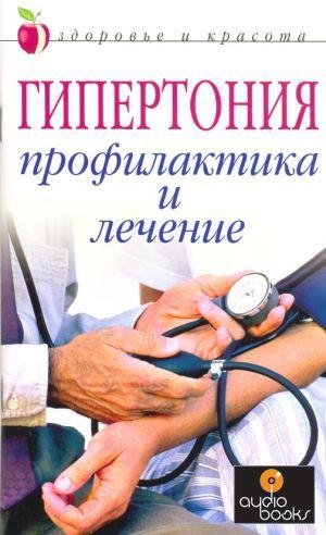 Гипертония