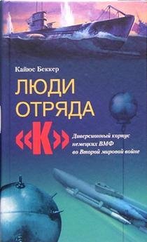 Люди отряда К