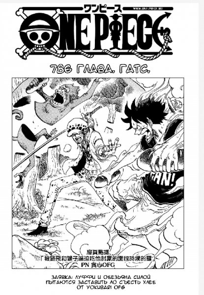 Ван Пис 786 [RUS]