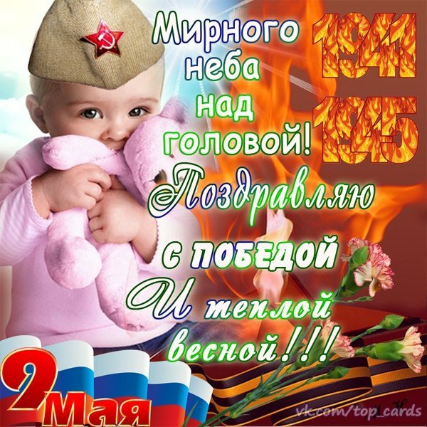 С Днём Победы (33)