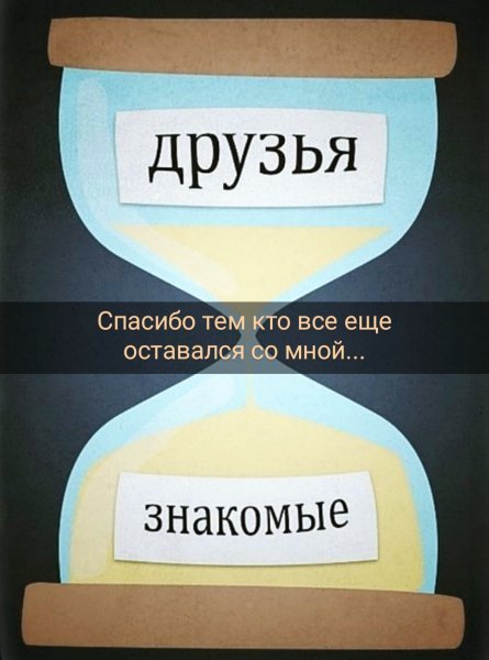 Друзья знакомые