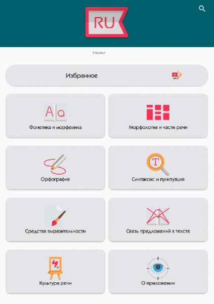 Помощник по русскому 1.7.crk.ADS.Removed