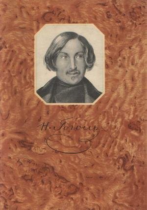 Н.В.Гоголь Нос