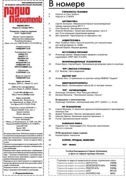 РадиоЛюбитель 2011 09