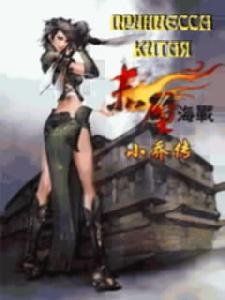 Princess of China240X320