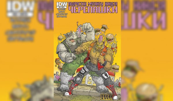 Черепашки ниндзя IDW #39