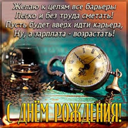 ..С днём рождения!