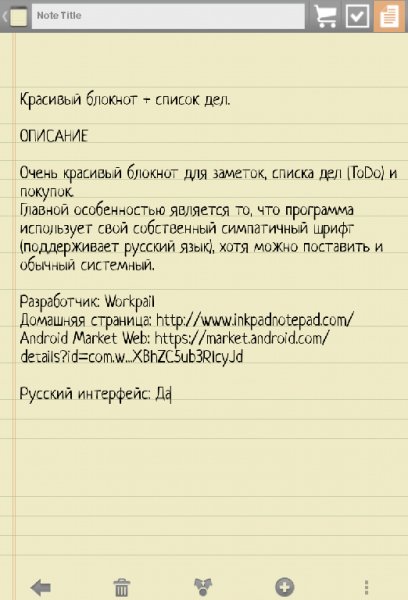 Inkpad.Notepad 2.4.3 rus allexx71