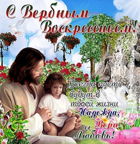 S Verbnym Voskresenbem