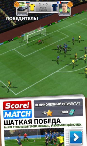 Score! Match v1.06(Онлайн футбол, со всем миром)