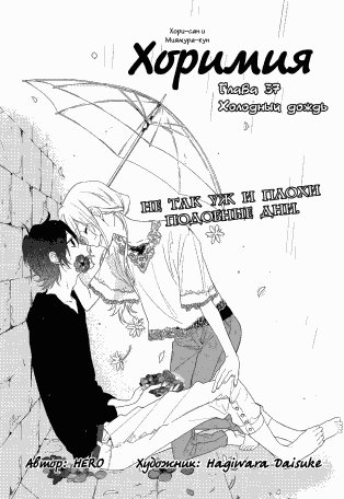 Horimiya v06 ch037