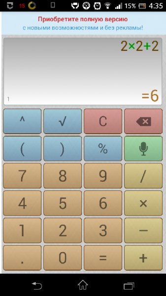 Калькулятор free 1.0.5