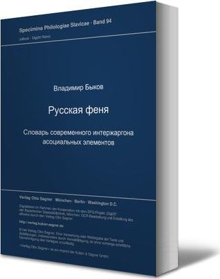 РУССКАЯ ФЕНЯ