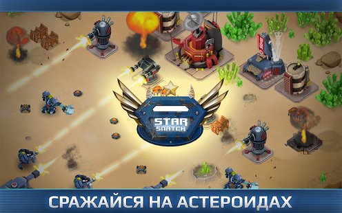 Star Snatch v.0.1.14