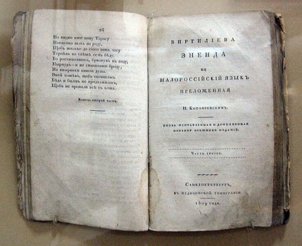 Іван Петрович Котляревський - Енеїда