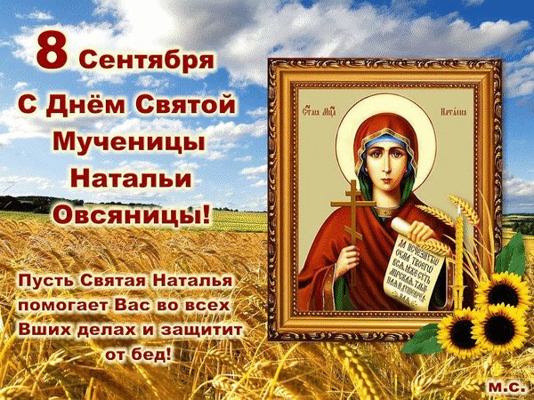 анимированная открытка 8 сентября с