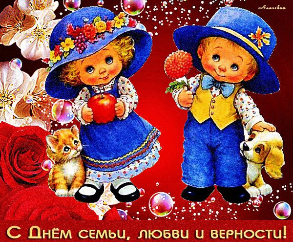 Анимированная открытка с днём семьи (2)