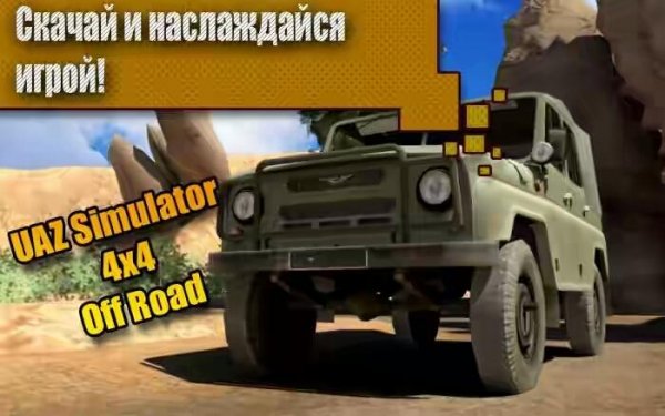 UAZ Simulator 4x4 Off Road 1.0