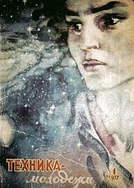 Ефремов - Туманность Андромеды