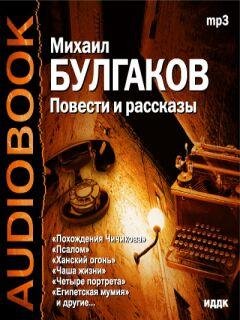 Михаил Булгаков - Повести и рассказы