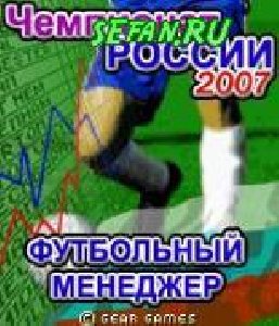 Football Manager CHR2007 176
