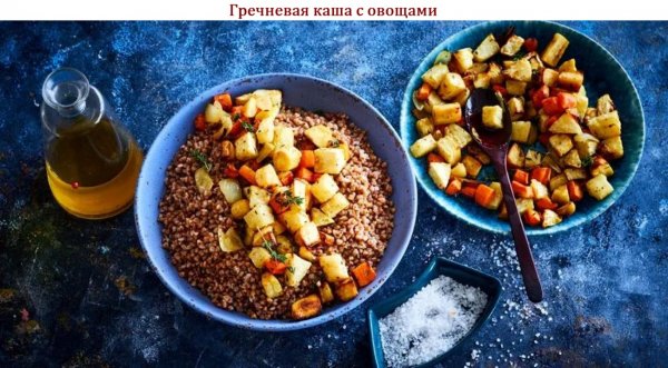 Гречневая каша с овощами