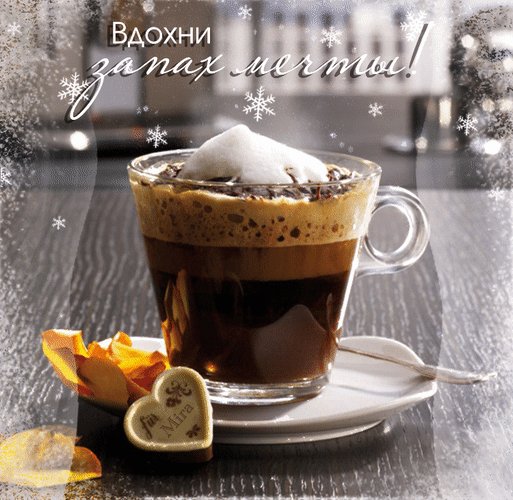 Анимированная открытка вдохни запах