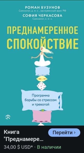 Преднамеренное спокойствие. Программа борьбы Роман Бузунов
