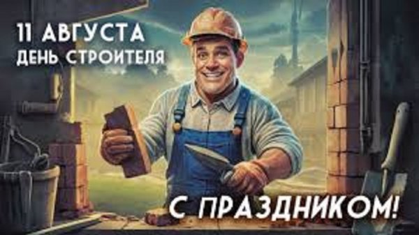 С праздником!
