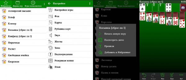 + Коллекция пасьянсов v4.8.1(130)premium
