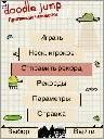 Дудл джамп