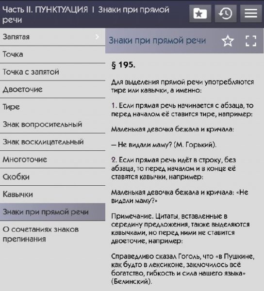Орфография и пунктуация 1.101 Рекламы нет
