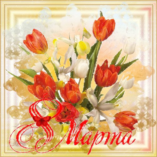 С праздником!