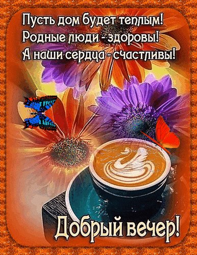 Анимированная открытка пусть дом будет