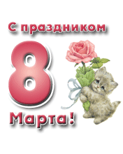 Март
