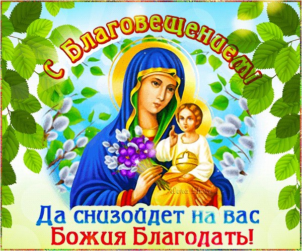 анимированная открытка с благовещением (2)