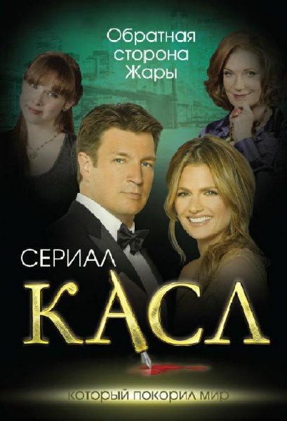 Касл