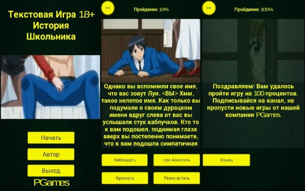 История Одного Школьника