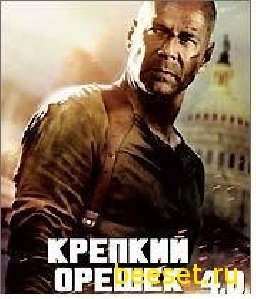 DieHard 4