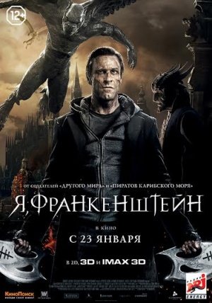 I Frankenstein poster